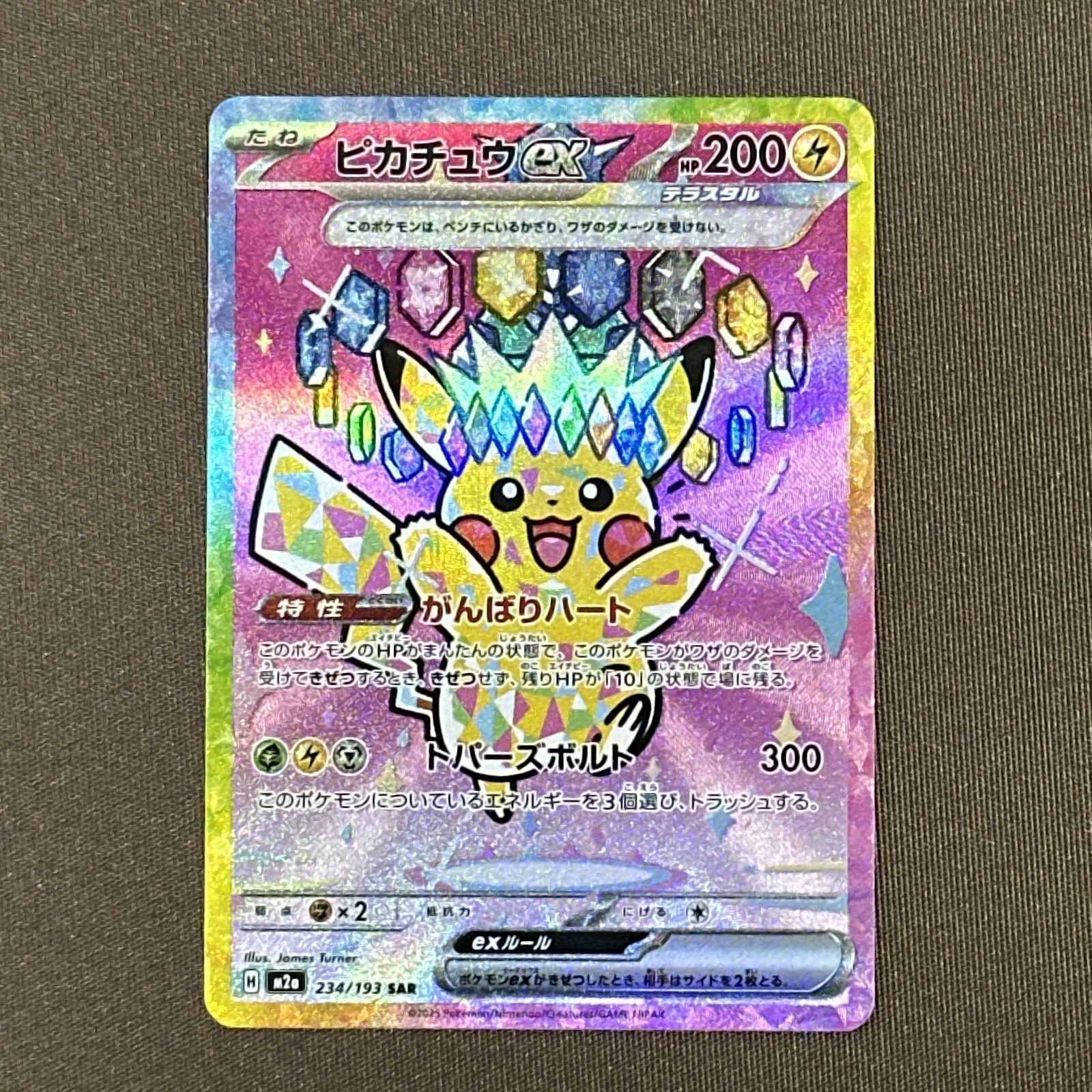浜館56-1764] ポケモンカード ポケカ ピカチュウex M2a 234/193 SAR 