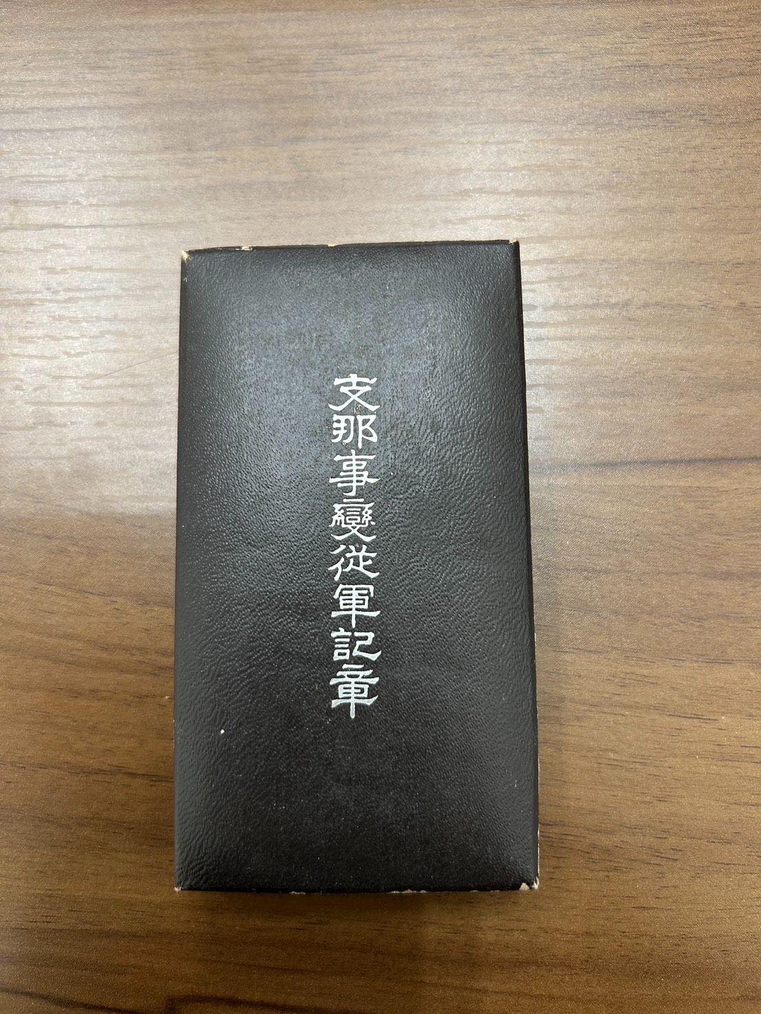 当時物】旧日本軍 支那事変従軍記章 勲章 箱付き ミリタリー 【公式通販】