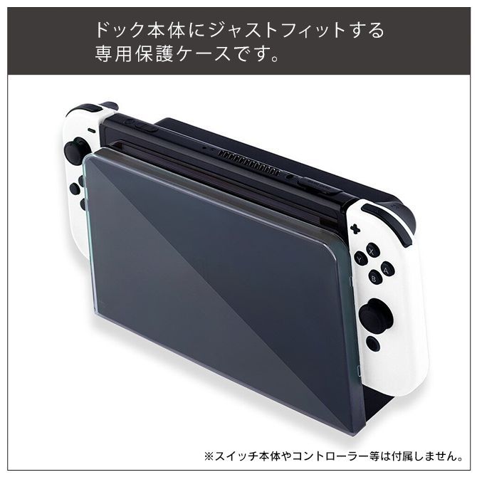 Nintendo Switch 2 ドック 本体 保護 ドックカバー ドックケース 