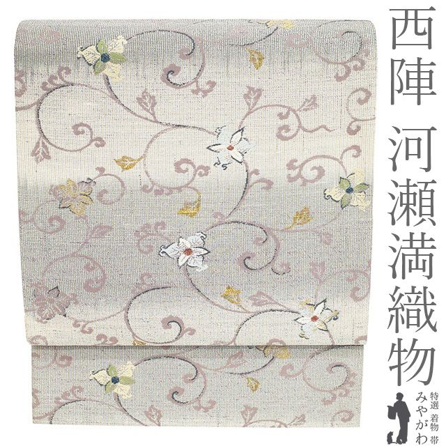 中古】 袋帯 リサイクル フォーマル 正絹 京都 西陣 河瀬満織物 中古】 袋帯 リサイクル フォーマル 正絹 京都 西陣 河瀬満織物