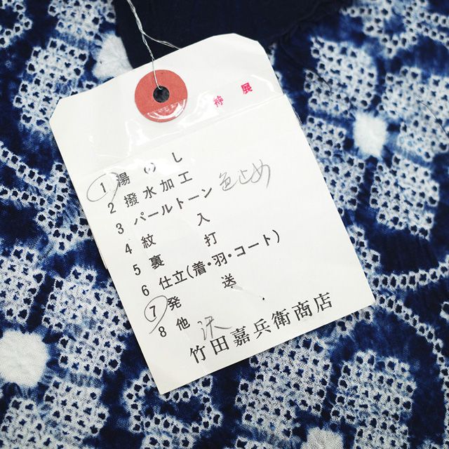 新古品】 夏物 本場有松鳴海絞り 浴衣 未使用 竹田嘉兵衛商店 ゆかた
