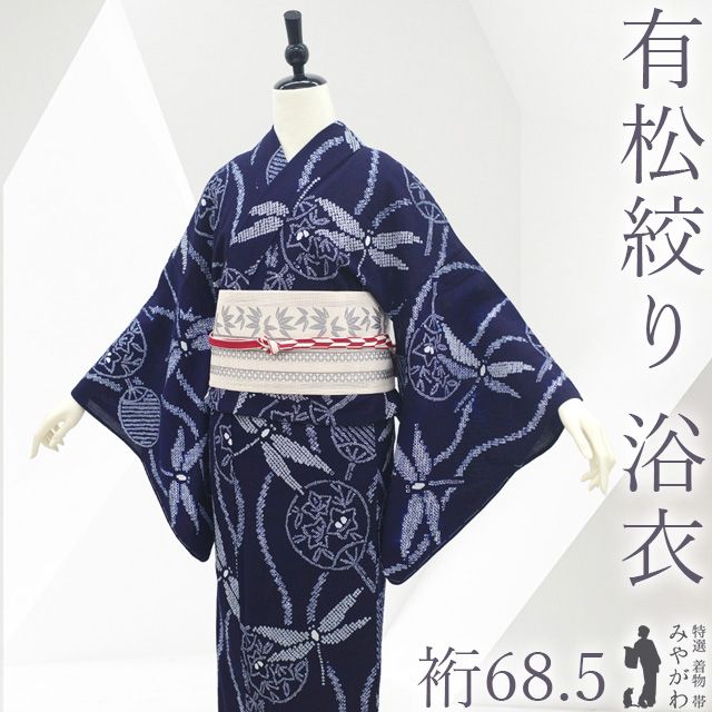 新品】 夏物 本場有松鳴海絞り 浴衣 未使用 ゆかた 絞り 木綿 綿 新品】 夏物 本場有松鳴海絞り 浴衣 未使用 ゆかた 絞り 木綿 綿