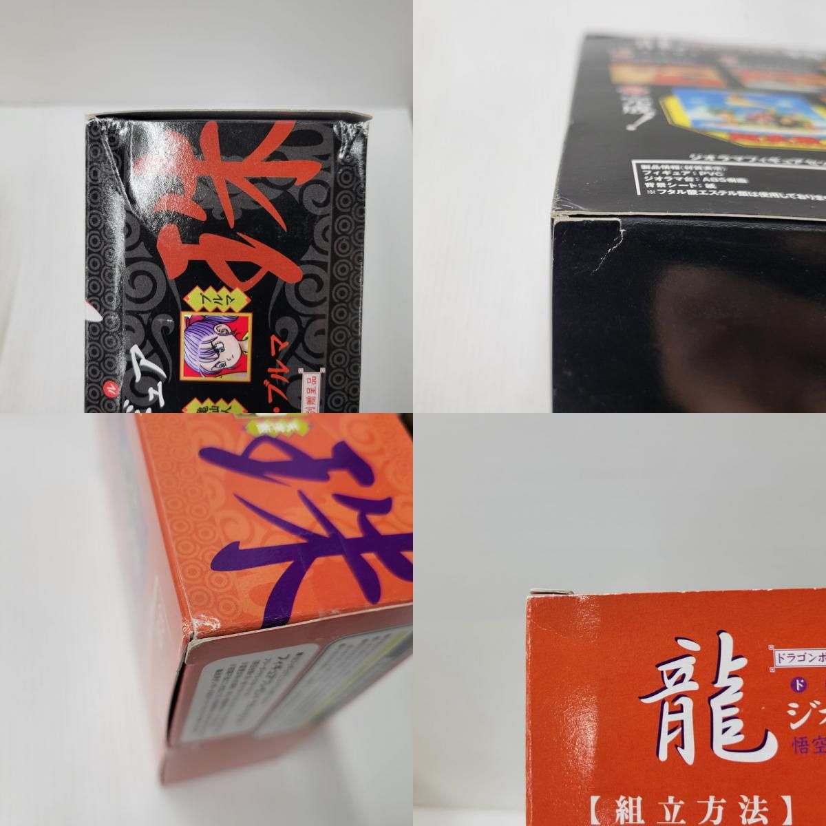 中古美品】 ドラゴンボールDVD 特典 ジオラマフィギュア 龍珠 vol.1.2