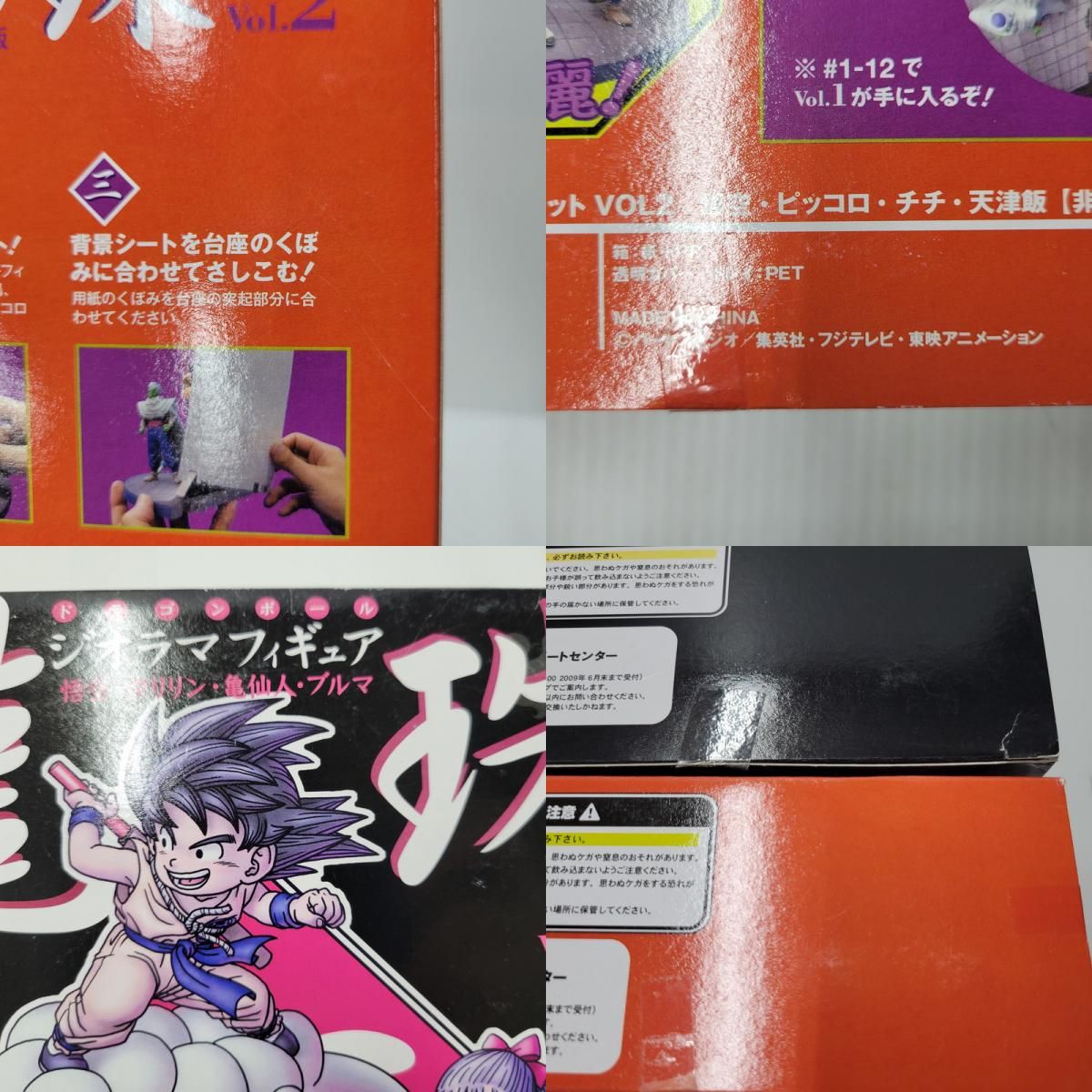 中古美品】 ドラゴンボールDVD 特典 ジオラマフィギュア 龍珠 vol.1.2