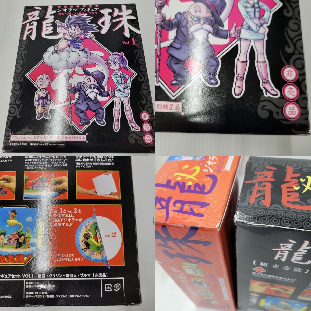 中古美品】 ドラゴンボールDVD 特典 ジオラマフィギュア 龍珠 vol.1.2