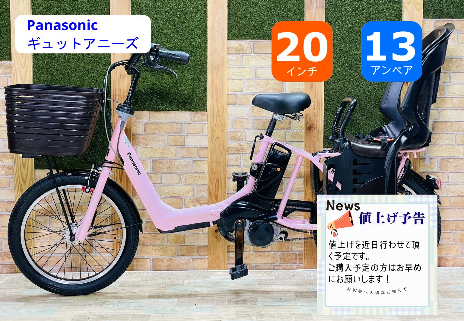 王様 激レアピンク ギュットアニーズ子供乗せ電動アシスト自転車 H3762 超特価】【大人気モデル】【王様☆ギュット・アニーズ】【ピンク系