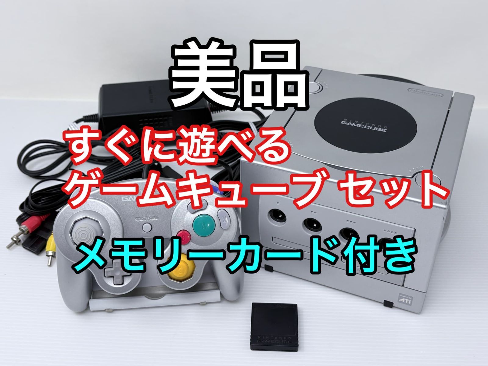 スグに遊べる!ゲームキューブセット 楽天市場】GC 本体 コントローラー 