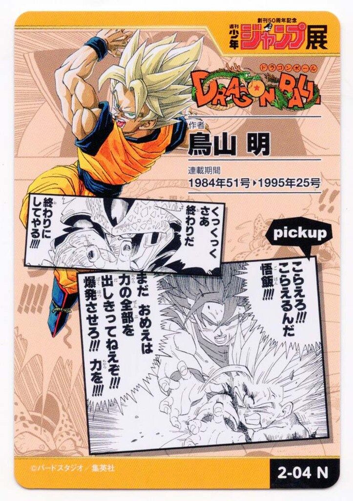 集英社/エンスカイ 少年ジャンプオールスターカードコレクション/WJ50