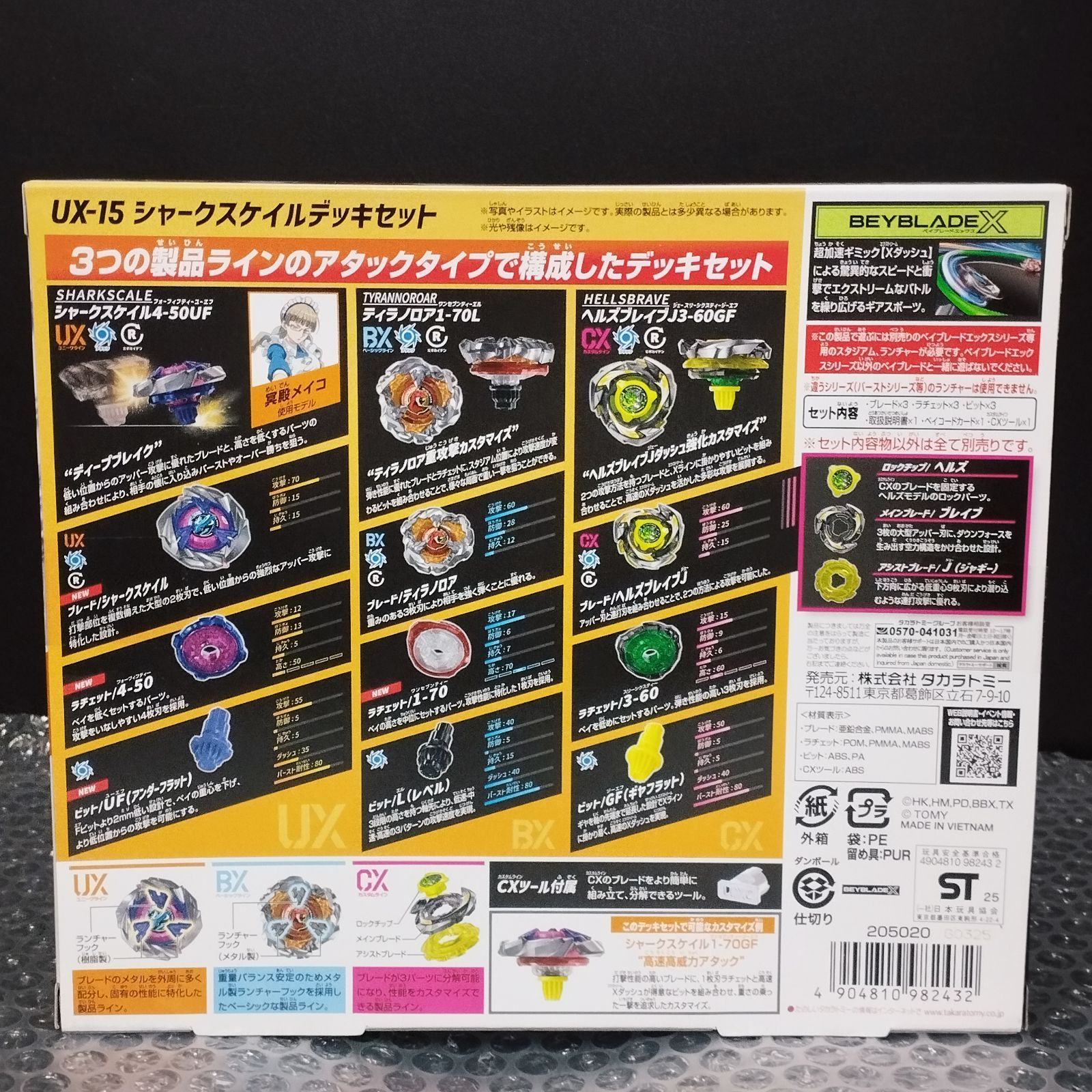 D37178】（未開封品）ベイブレードX UX-15 シャークスケイルデッキ 