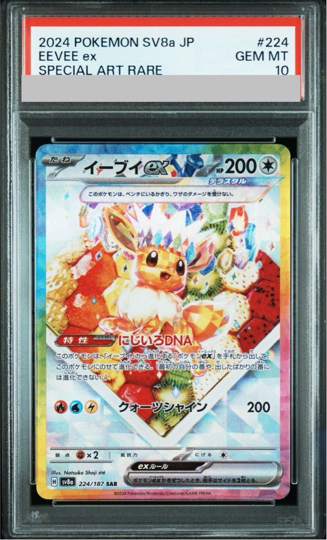 PSA10】イーブイex SAR 224/187 1枚 - メルカリ PSA10】イーブイex SAR 224/187 1枚 - メルカリ