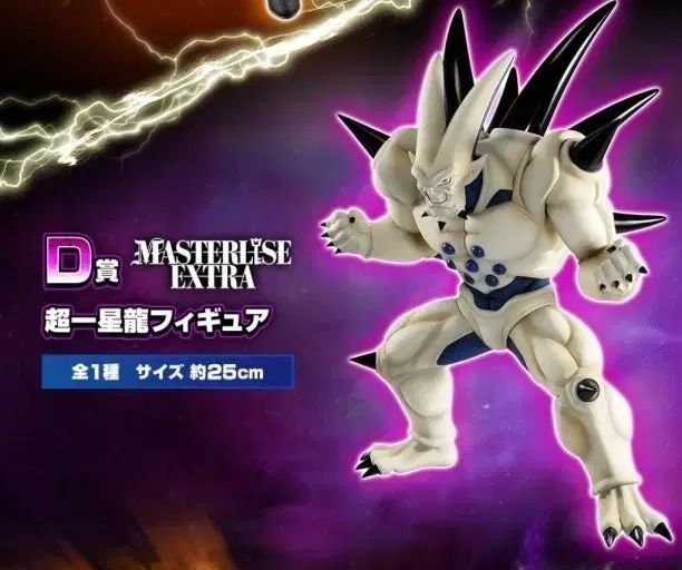 コミック/アニメ ドラゴンボール 一番くじ フィギュア D賞超一星龍