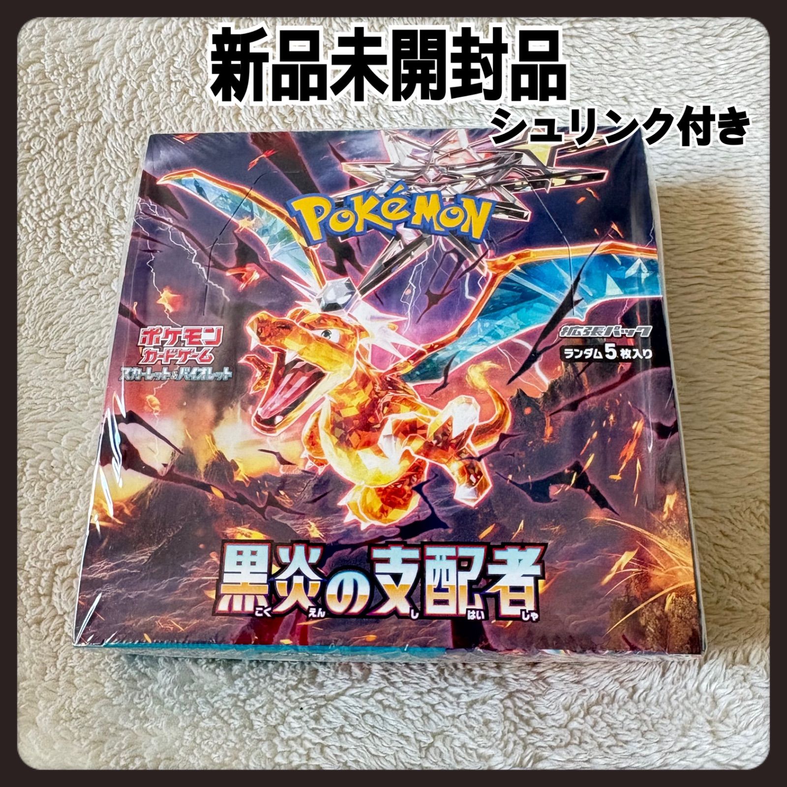 ポケモンカードゲーム 黒炎の支配者 ボックス 新品未開封品 シュリンク 