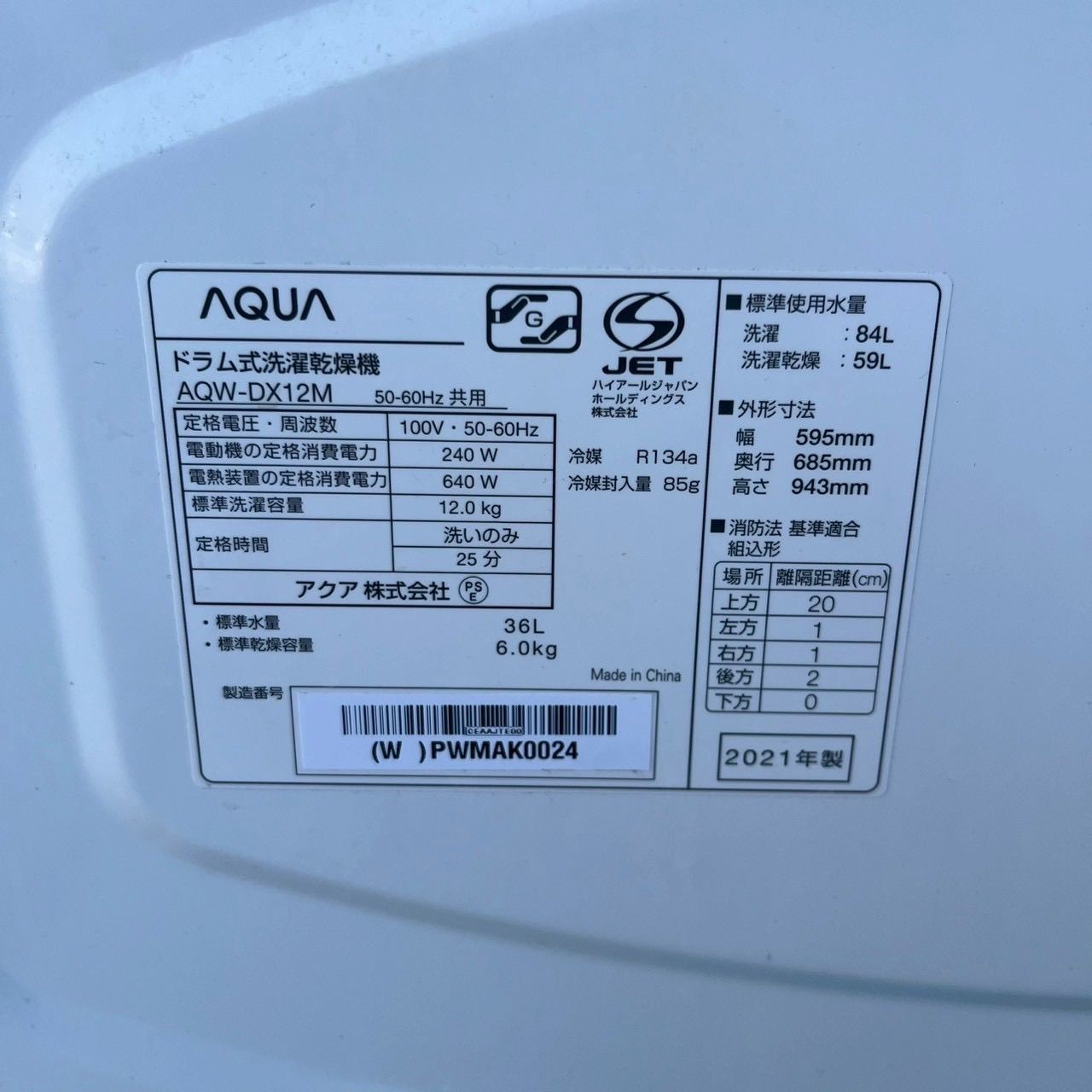 AQUA アクア AQW-DX12M ドラム式洗濯乾燥機 12kg 乾燥6kg ヒートポンプ 