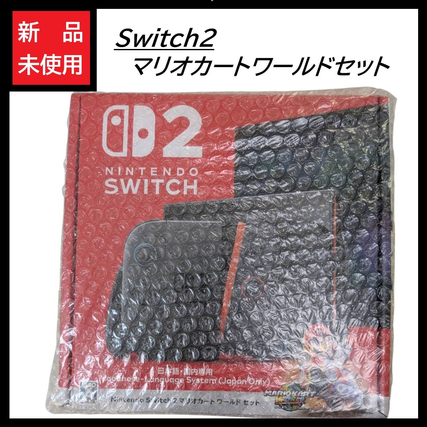 新品☆未使用】マリオカートワールドセット Switch2 任天堂 スイッチ2 