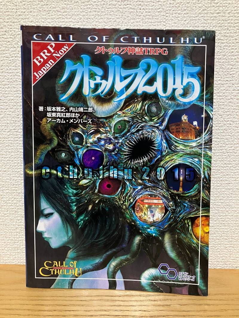 左右 クトゥルフ神話TRPGルルブ、KPコンパニオン、クトゥルフ2015 左右 クトゥルフ神話TRPGルルブ、KPコンパニオン、クトゥルフ2015