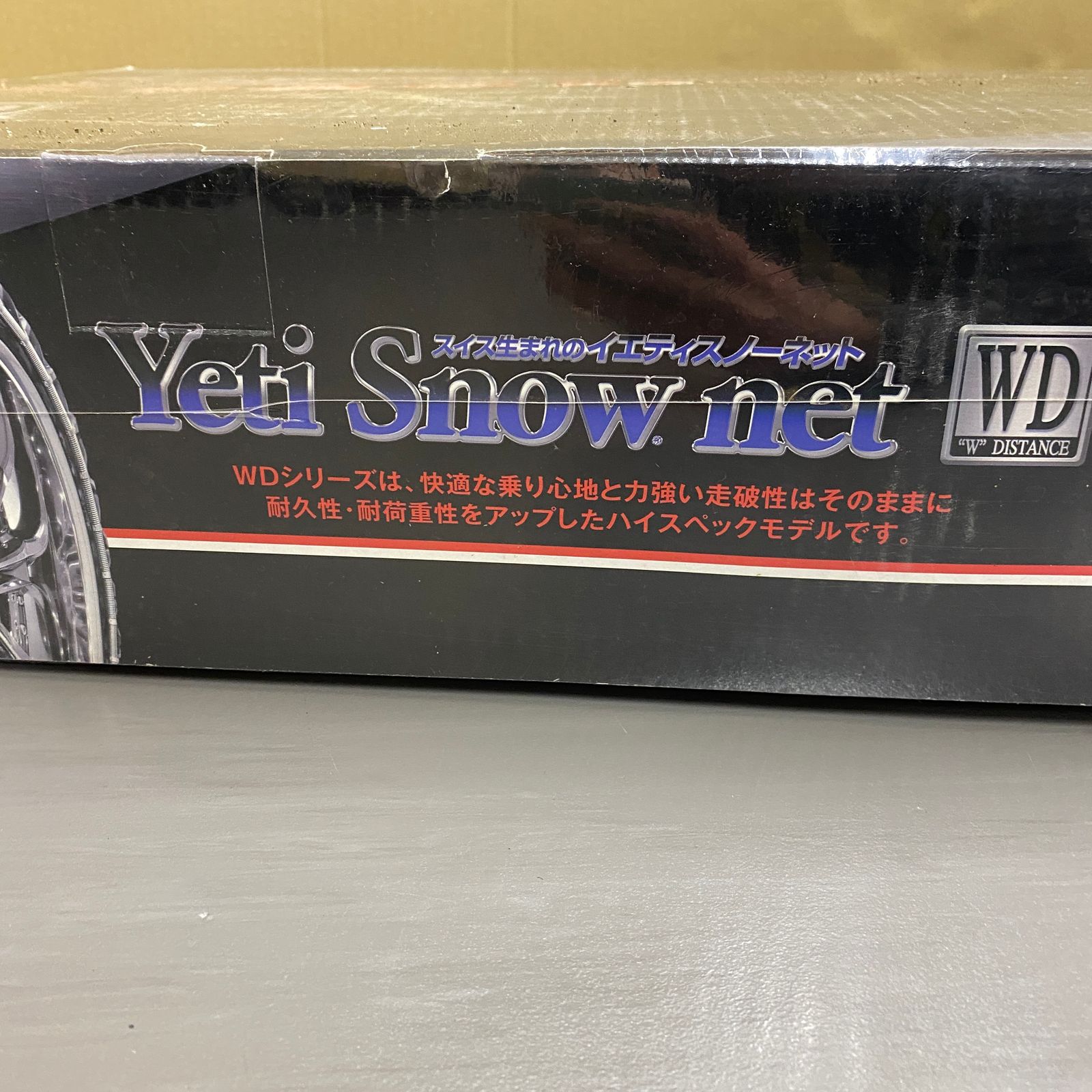 Yeti Snow net 2309WD タイヤ 非金属チェーン【未使用・未開封品 