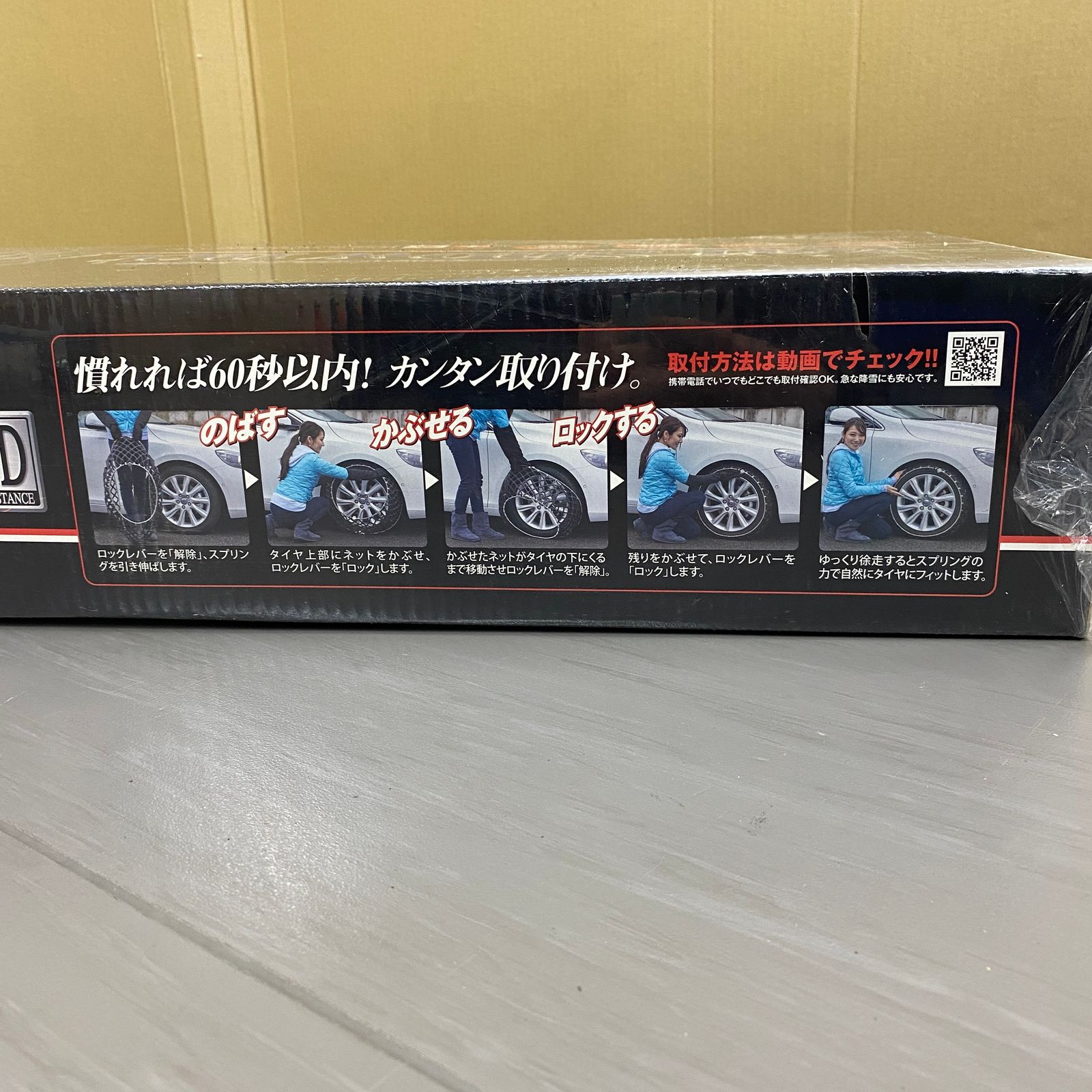 Yeti Snow net 2309WD タイヤ 非金属チェーン【未使用・未開封品 
