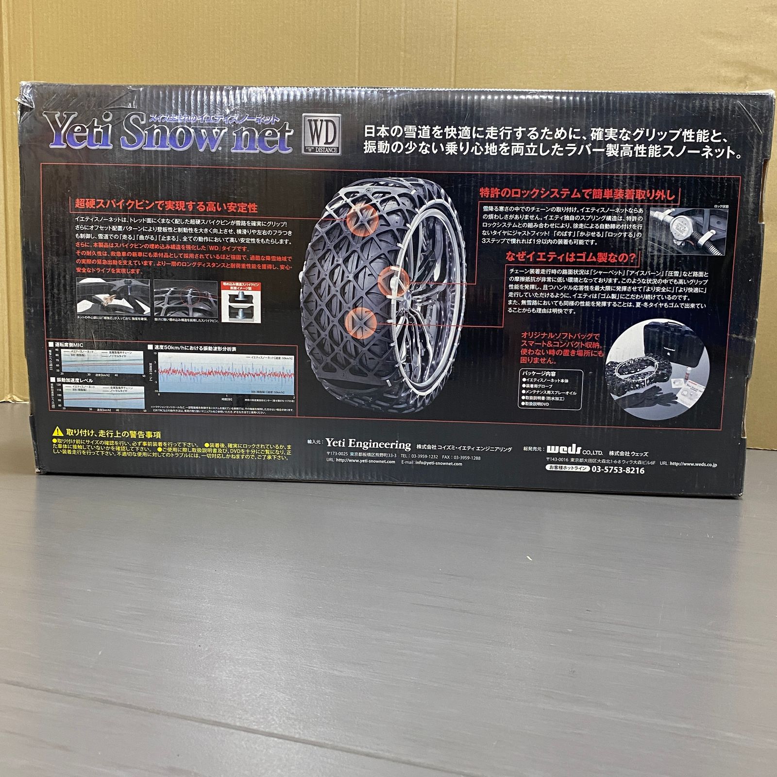 Yeti Snow net 2309WD タイヤ 非金属チェーン【未使用・未開封品 