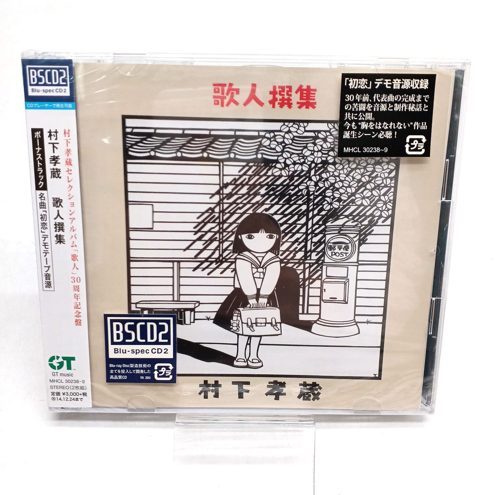 未開封CD】村下孝蔵 / 歌人撰集 - メルカリ