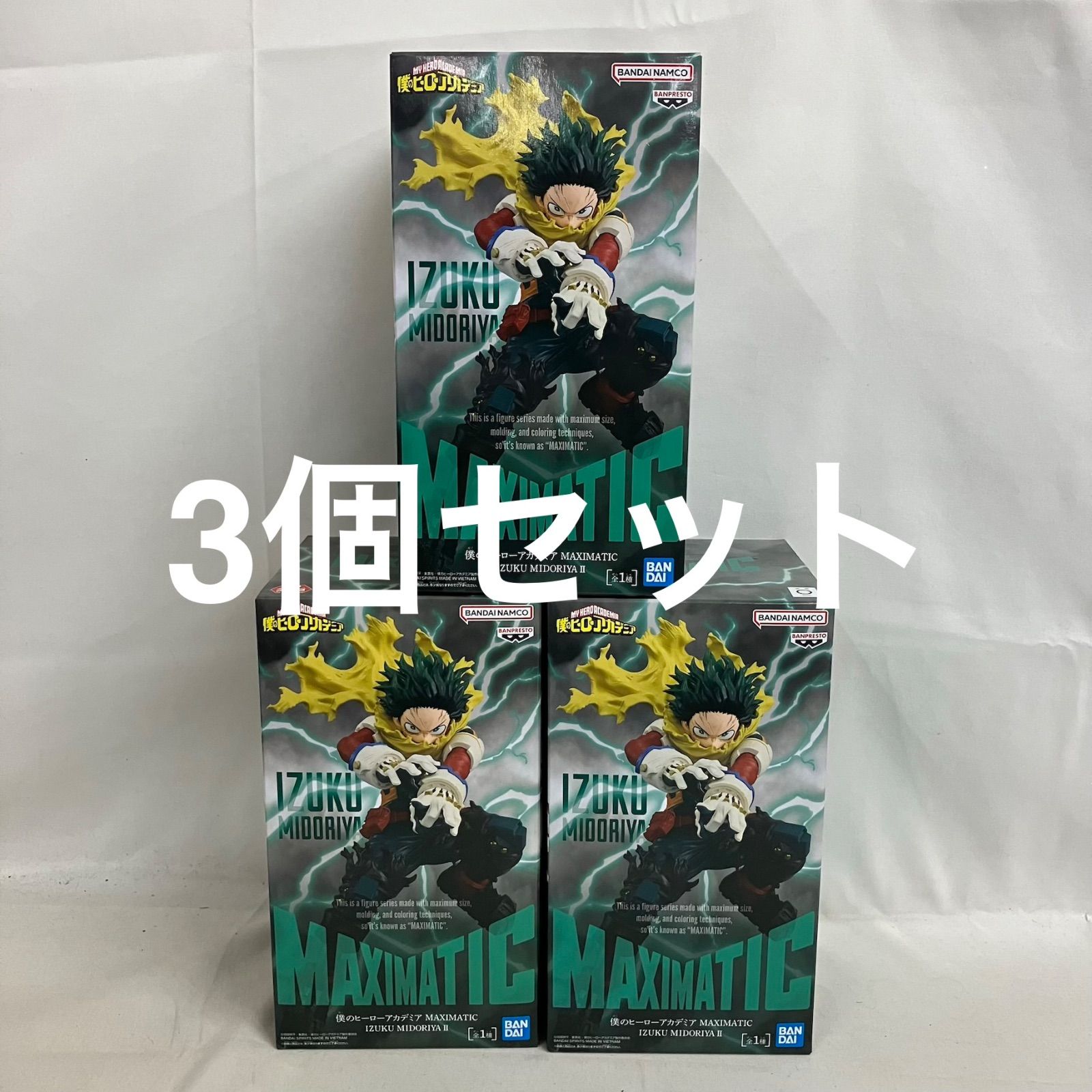 未開封 僕のヒーローアカデミア MAXIMATIC 緑谷出久Ⅱ フィギュア 3個 