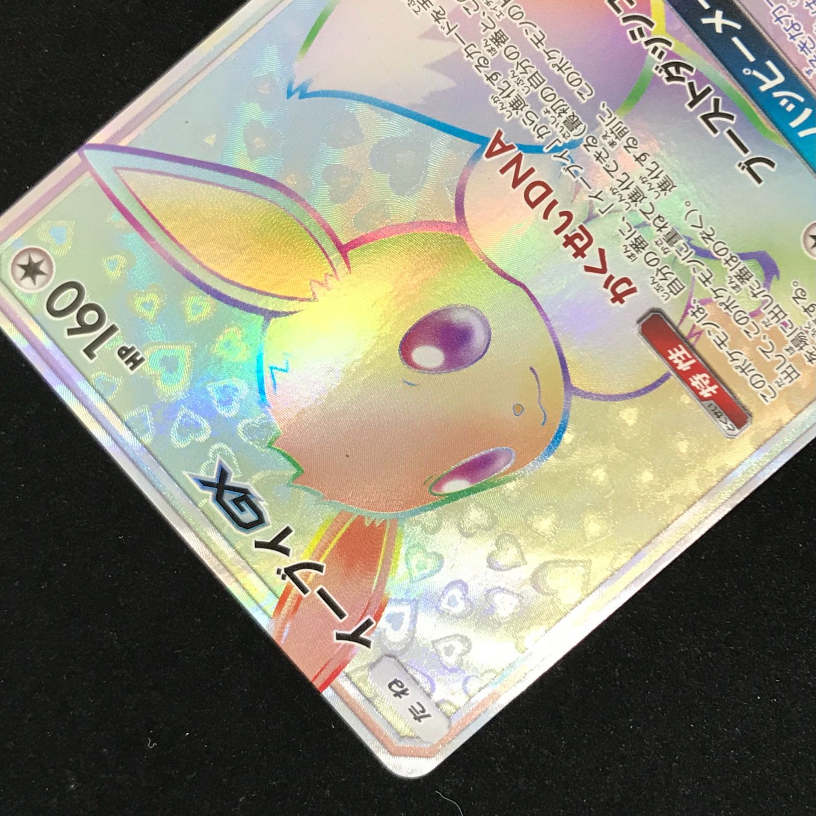 ポケモンカードゲーム ポケカ イーブイGX HR sm12a-219/173 ハイクラス 