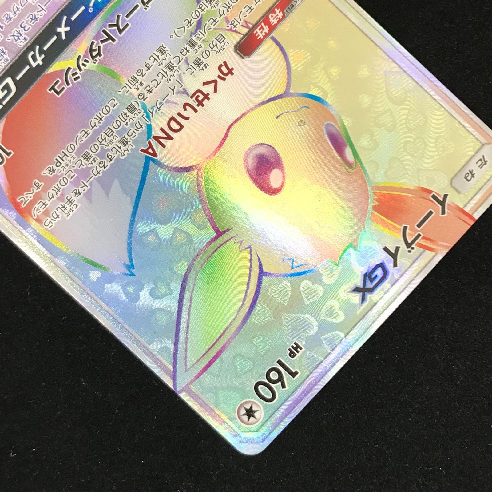ポケモンカードゲーム ポケカ イーブイGX HR sm12a-219/173 ハイクラス 