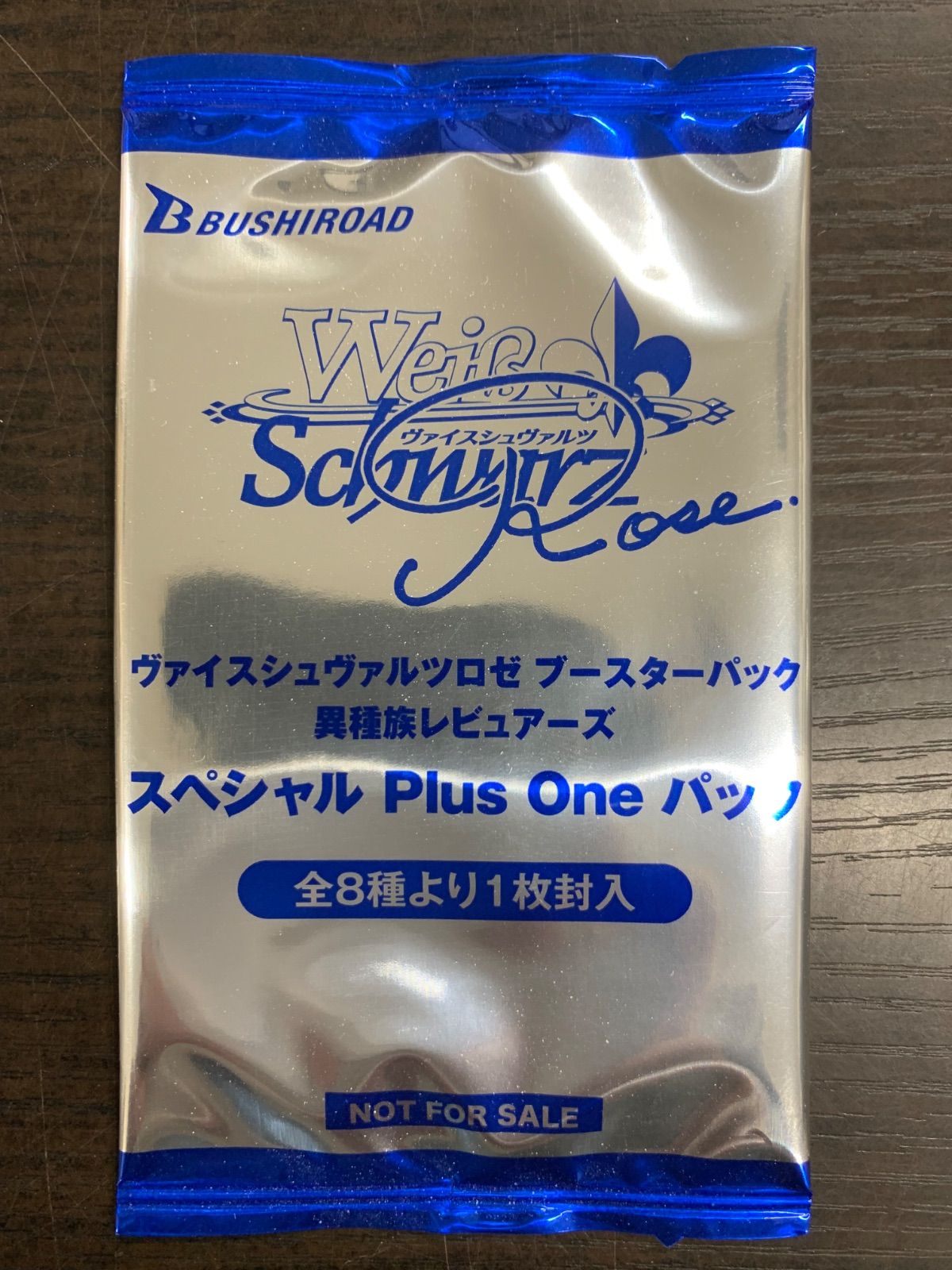 WSR 異種族レビュアーズ 「スペシャル Plus One パック」SP サイン