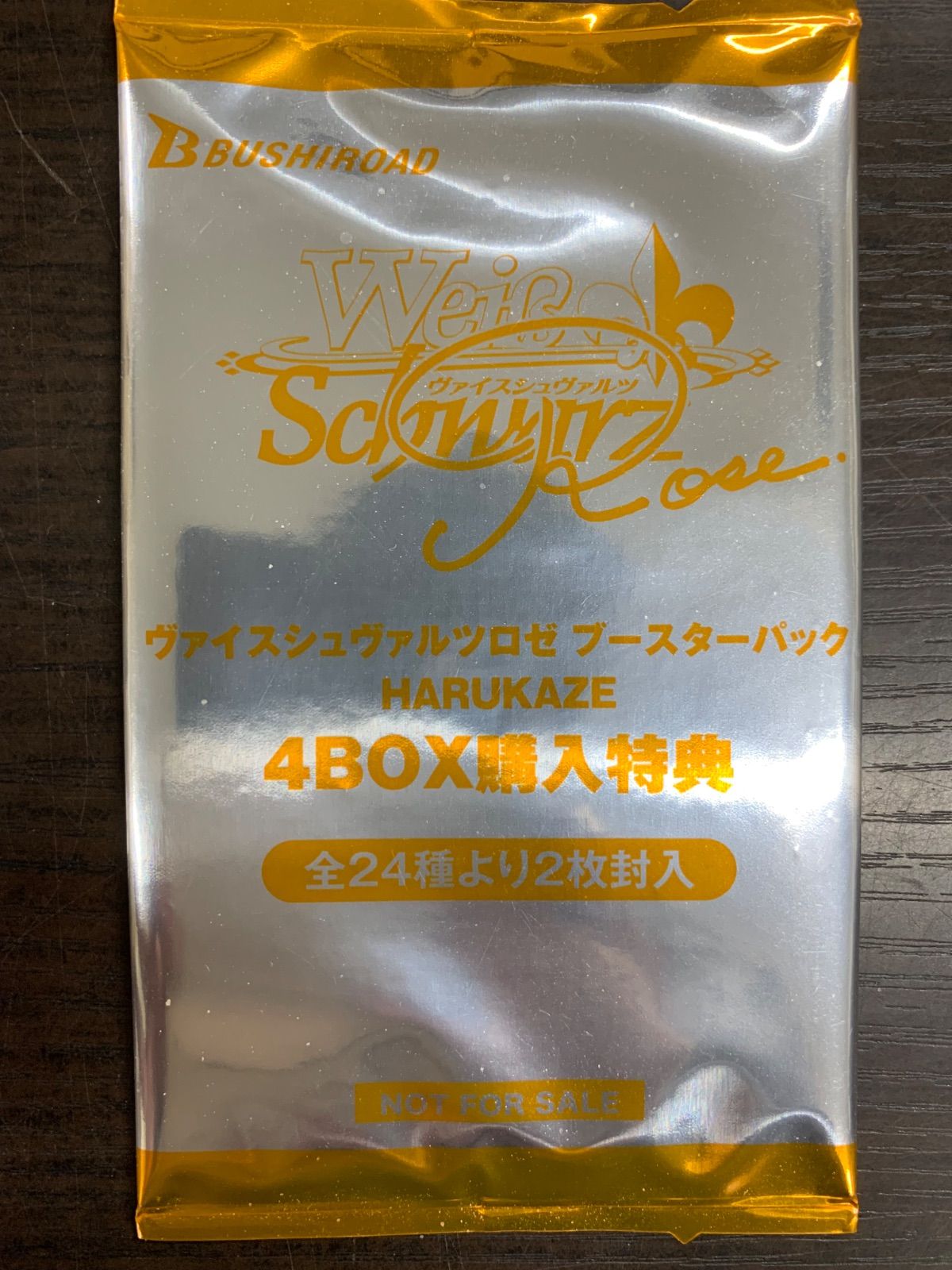 WSR HARUKAZE 4ボックス購入特典PRパック - メルカリ