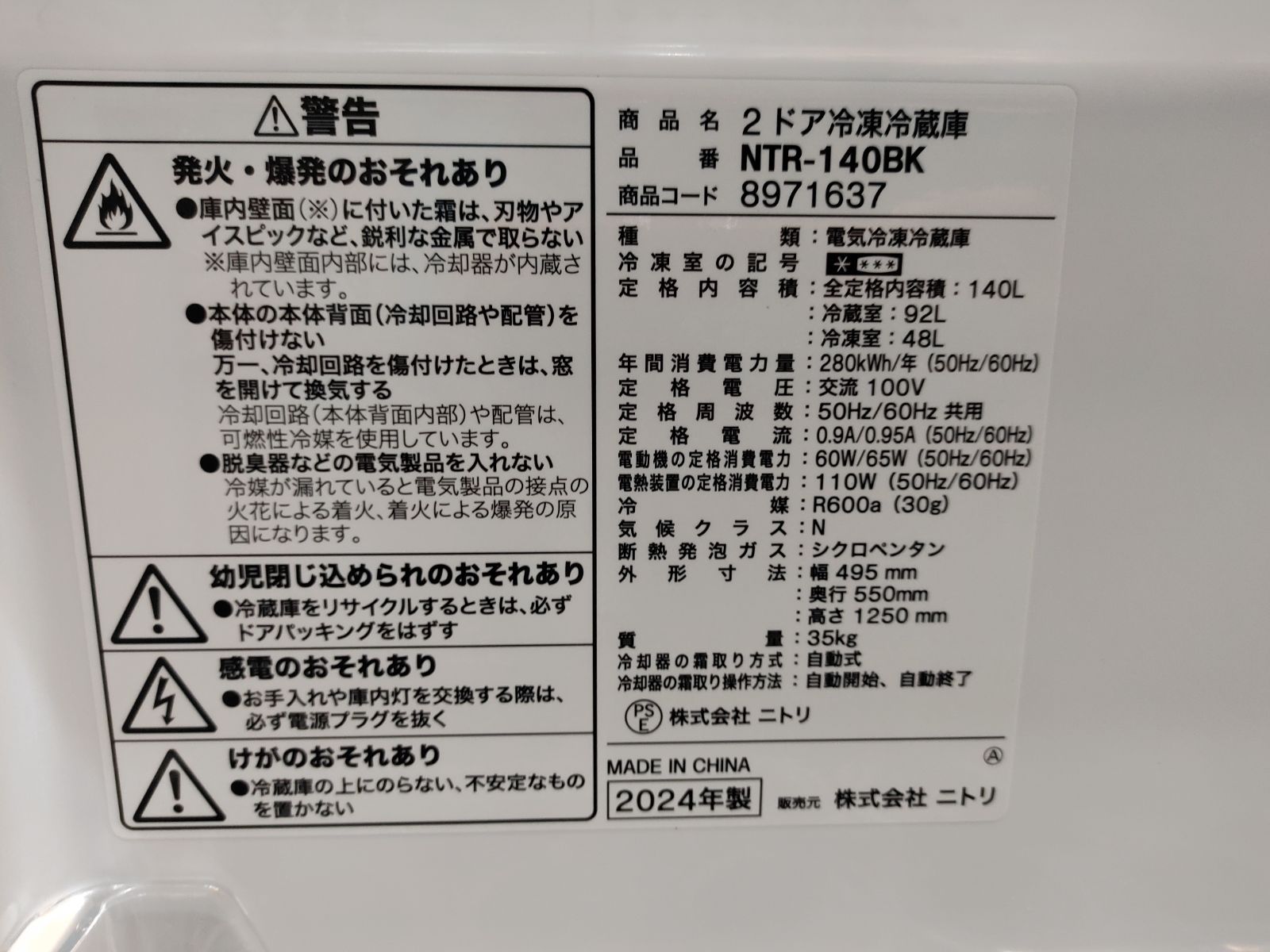 ◎ニトリ 冷蔵庫 140L 2024年製 NTR-140BK - メルカリ