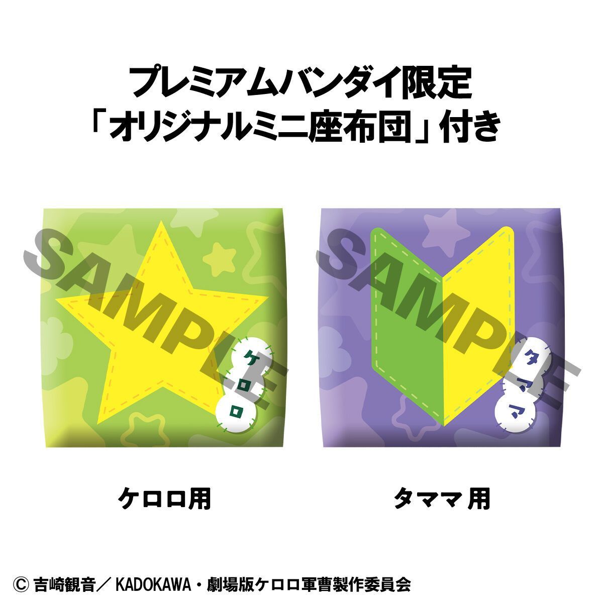 新品未開封 るかっぷ ケロロ軍曹 ケロロ＆タママ 2点セット 【限定特典