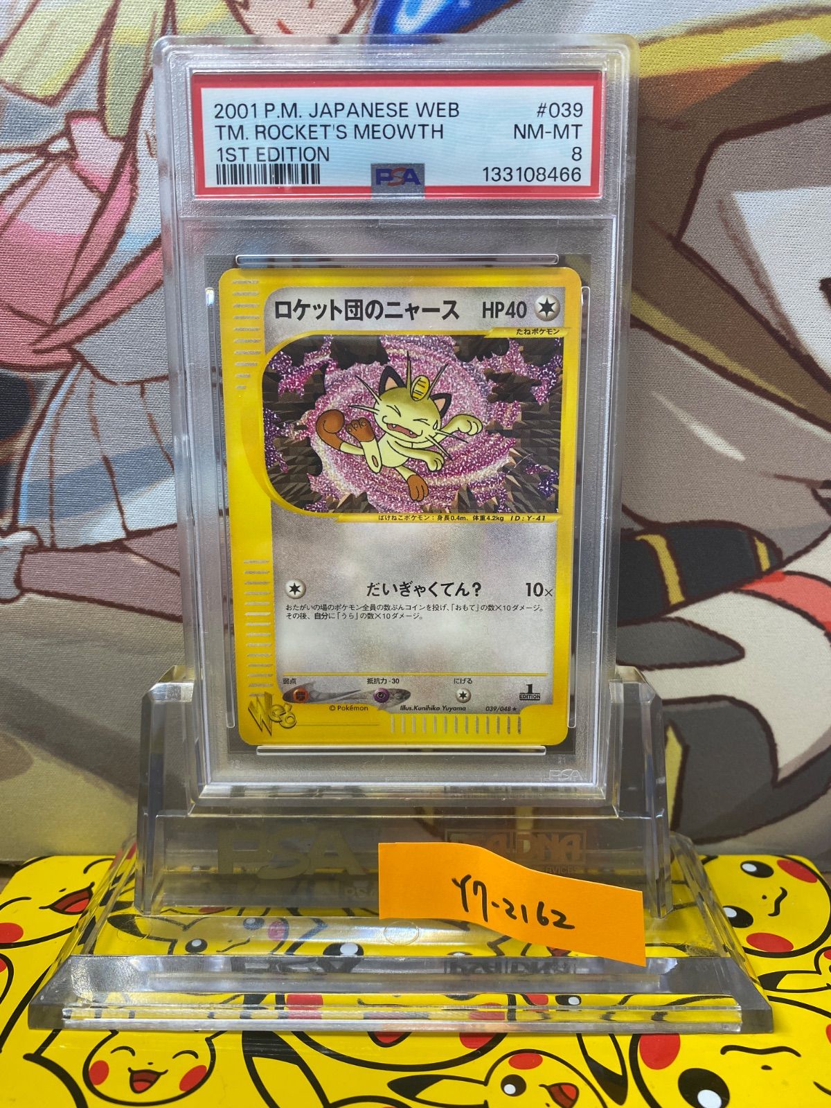 ロケット団のニャース ポケモンカード web 039/048 ロケット団のニャース ☆ ポケモンカード☆web 039/048 【公式通販】
