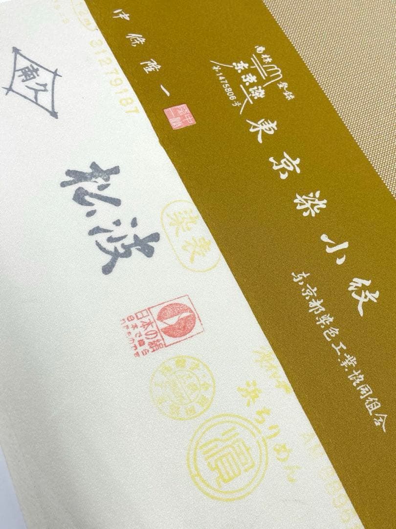 小紋 浜ちりめん 東京染小紋 落款入 正絹 反物 T9434 - メルカリ