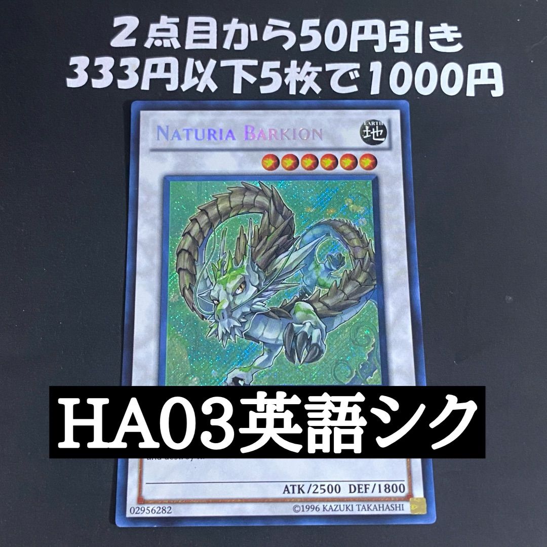 シークレットレア ナチュルパルキオン HA03 【 本格構築 遊戯王