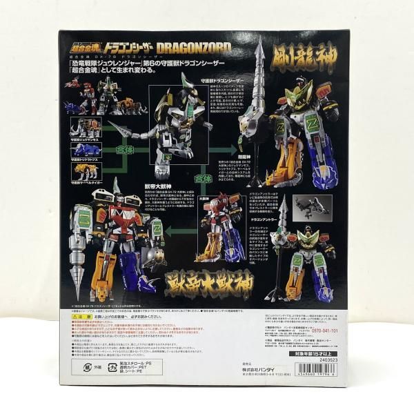 中古】【未開封】超合金魂 GX-78 ドラゴンシーザー 「恐竜戦隊