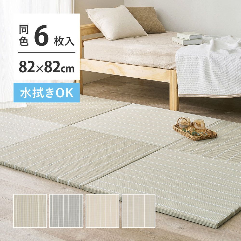 置き畳 6枚セット（1枚あたり82×82cm） パステルカラー 正方形 