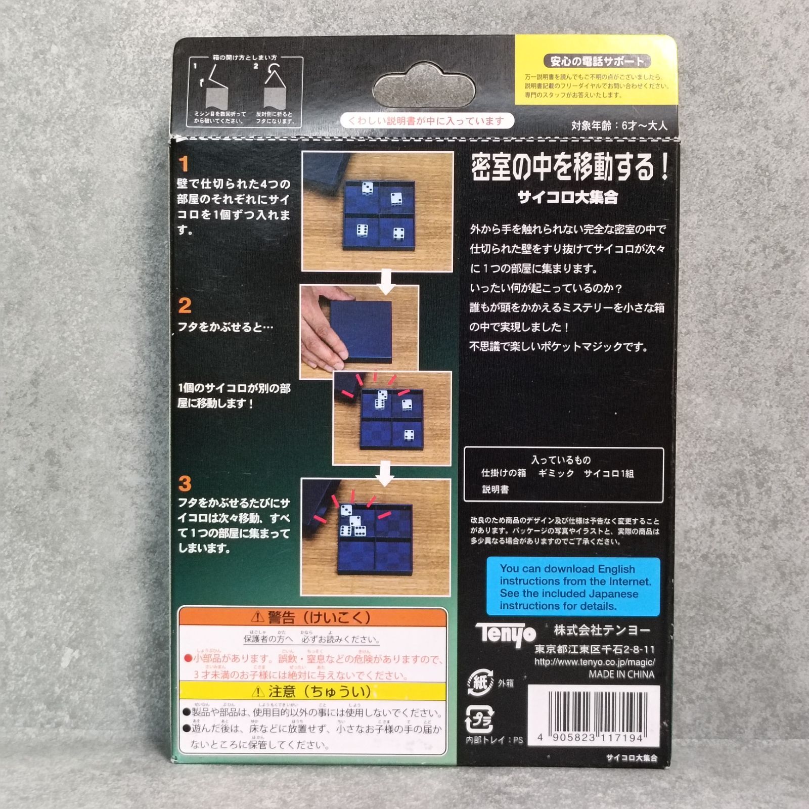 新品 未使用 未開封 廃盤品 テンヨー TENYO 密室の中を移動する 