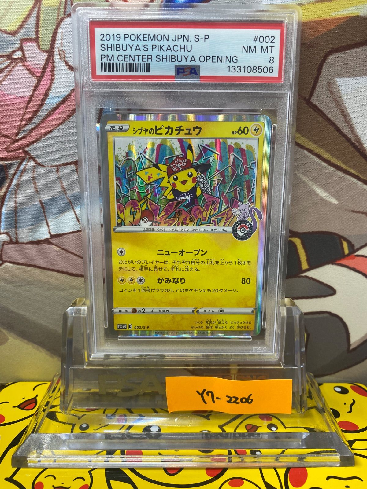 PSA9 シブヤのピカチュウ 002/S-P PROMO 【公式通販】