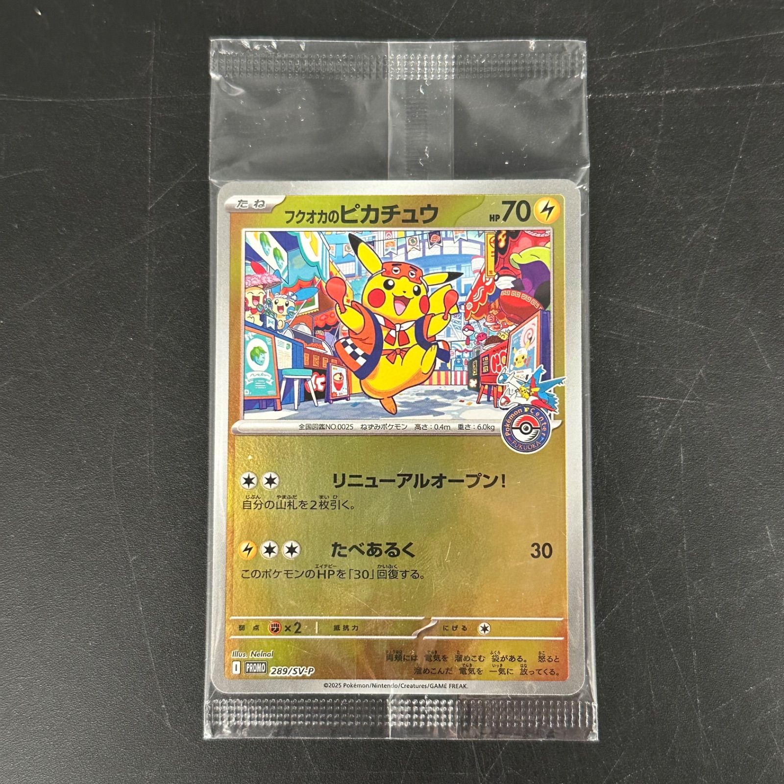 フクオカのピカチュウ 未開封 【公式通販】