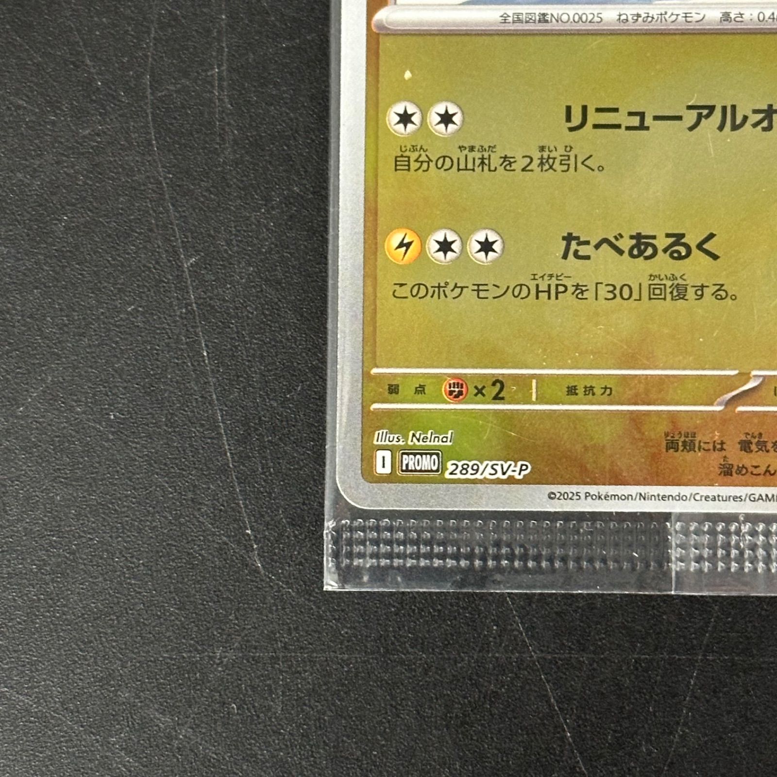 未開封】フクオカのピカチュウ プロモ FUKUOKA - メルカリ