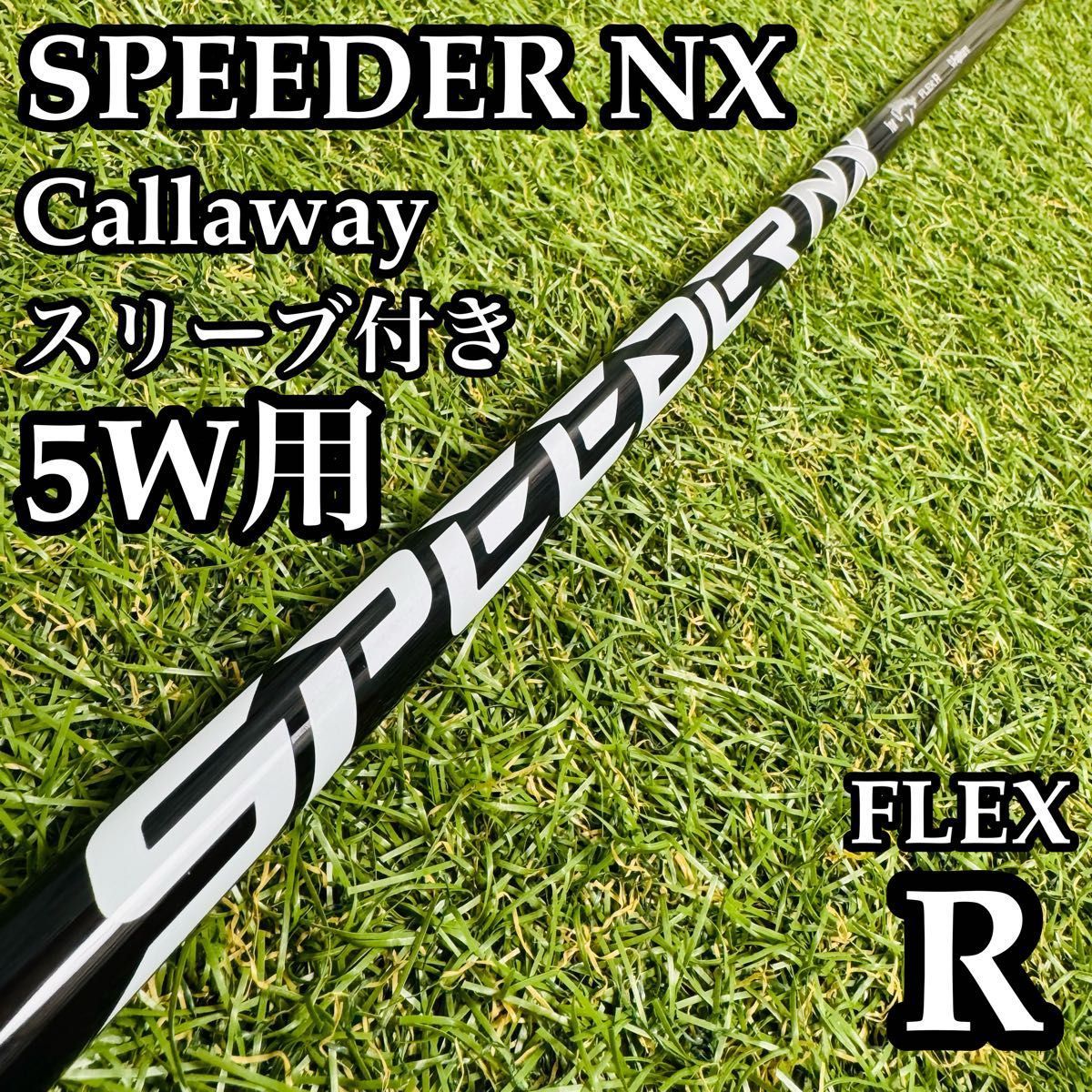 良品】フジクラ スピーダーNX 5W用シャフト 105.5cm R - メルカリ