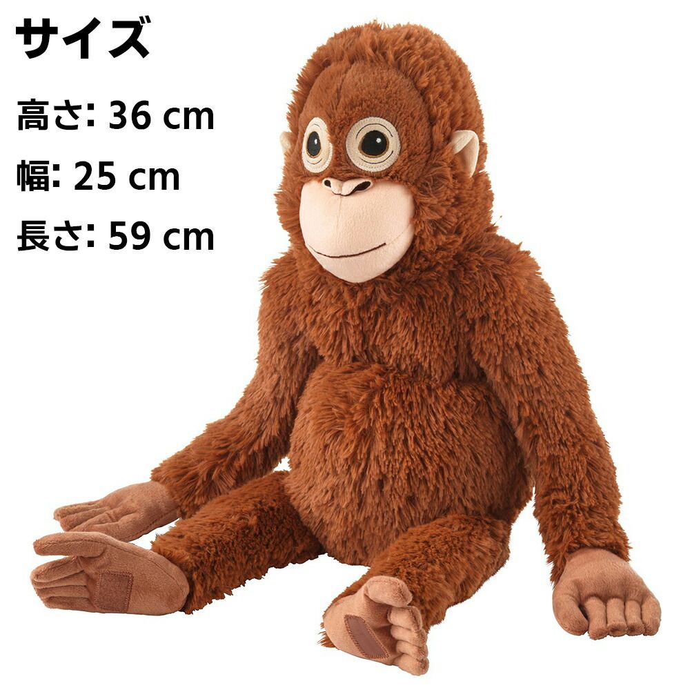 新品】IKEA パンチくん ぬいぐるみ オランウータン DJUNGELSKOG