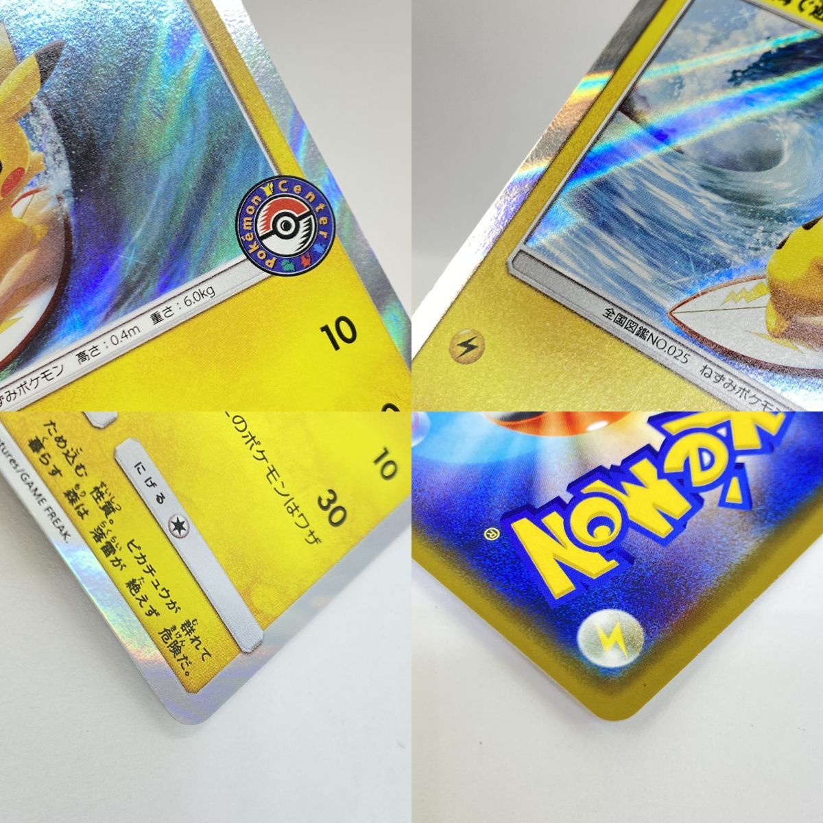 海で遊ぶピカチュウ 海で遊ぶピカチュウ ポケモンカード プロモ 202