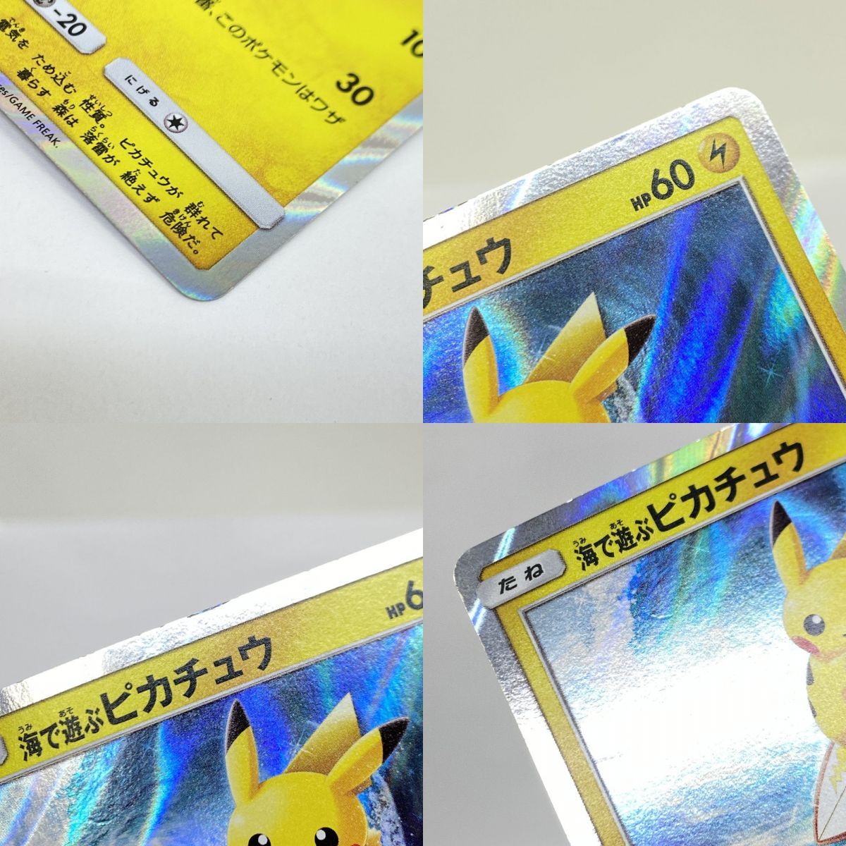 海で遊ぶピカチュウ HP60 392/SM-P Pokemon