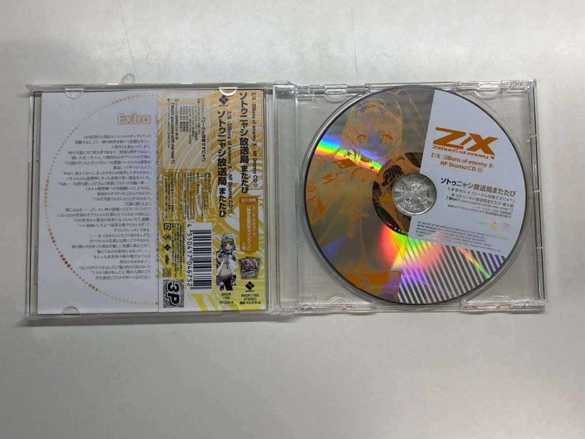 ◇[Y]CD Z/X Zillions of enemy X NF DramaCD 11 ソトゥニャシ放送局