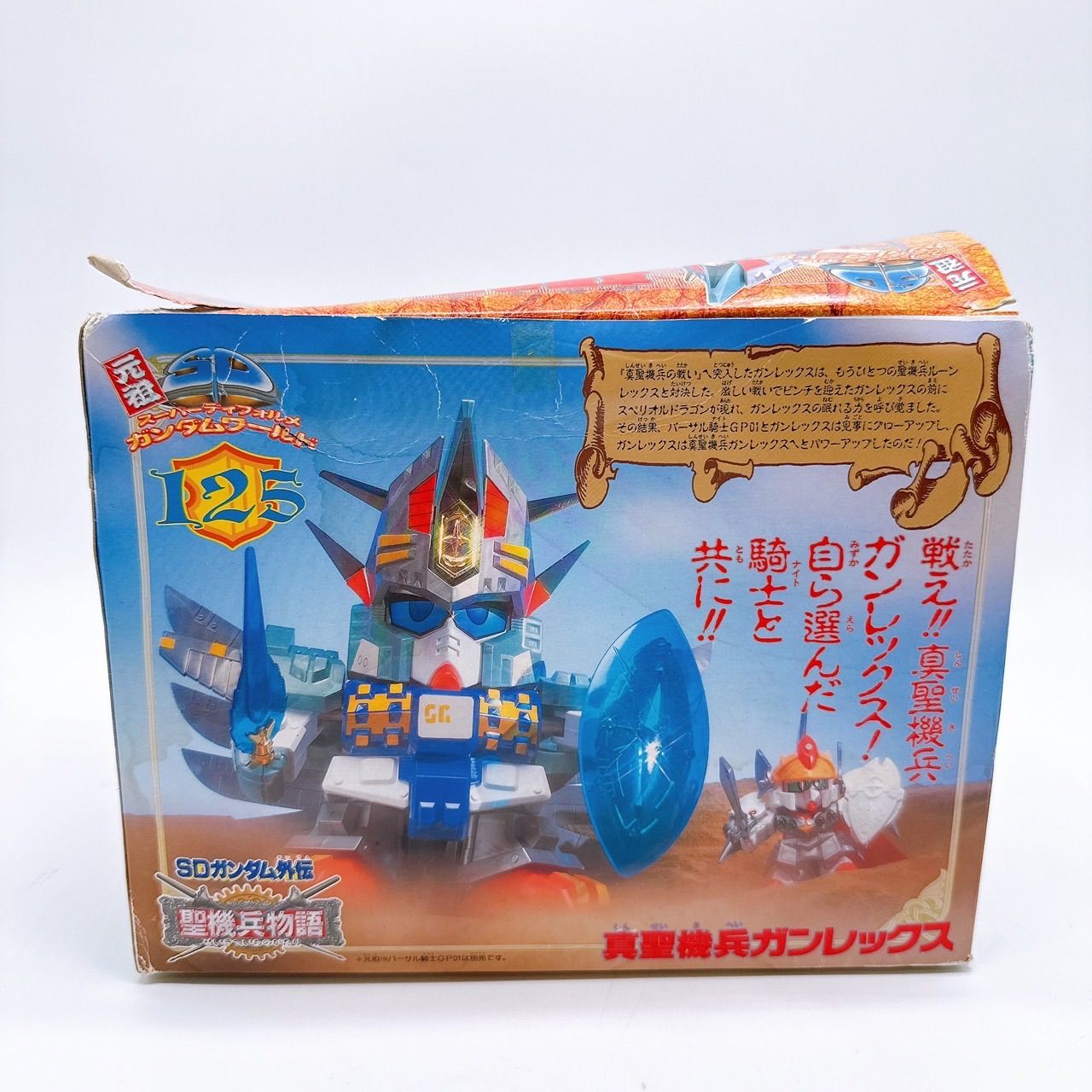 未使用 バンダイ 1992 元祖SDガンダム No.125 真聖機兵ガンレックス