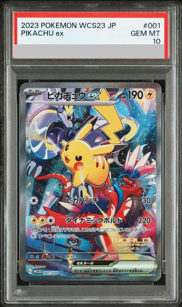 PSA10】ピカチュウex WCS2023 横浜記念デッキ PROMO 001/030 1枚 PSA10】ピカチュウex WCS2023 横浜記念デッキ PROMO 001/030 1枚