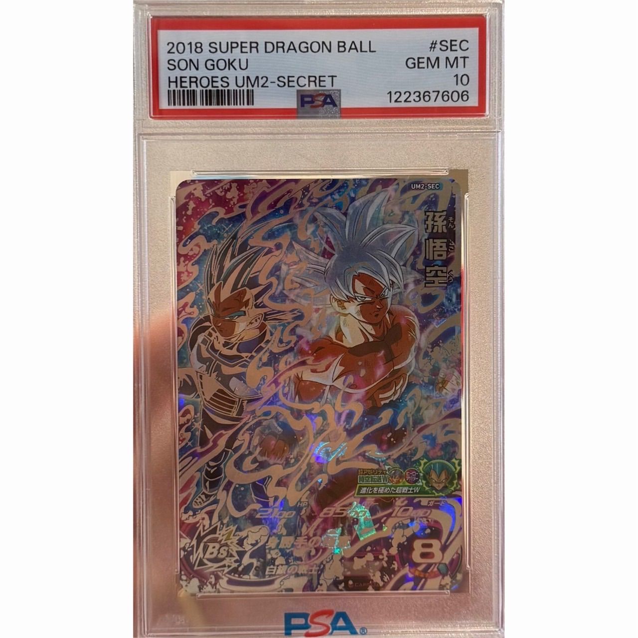 孫悟空 PSA10 - メルカリ