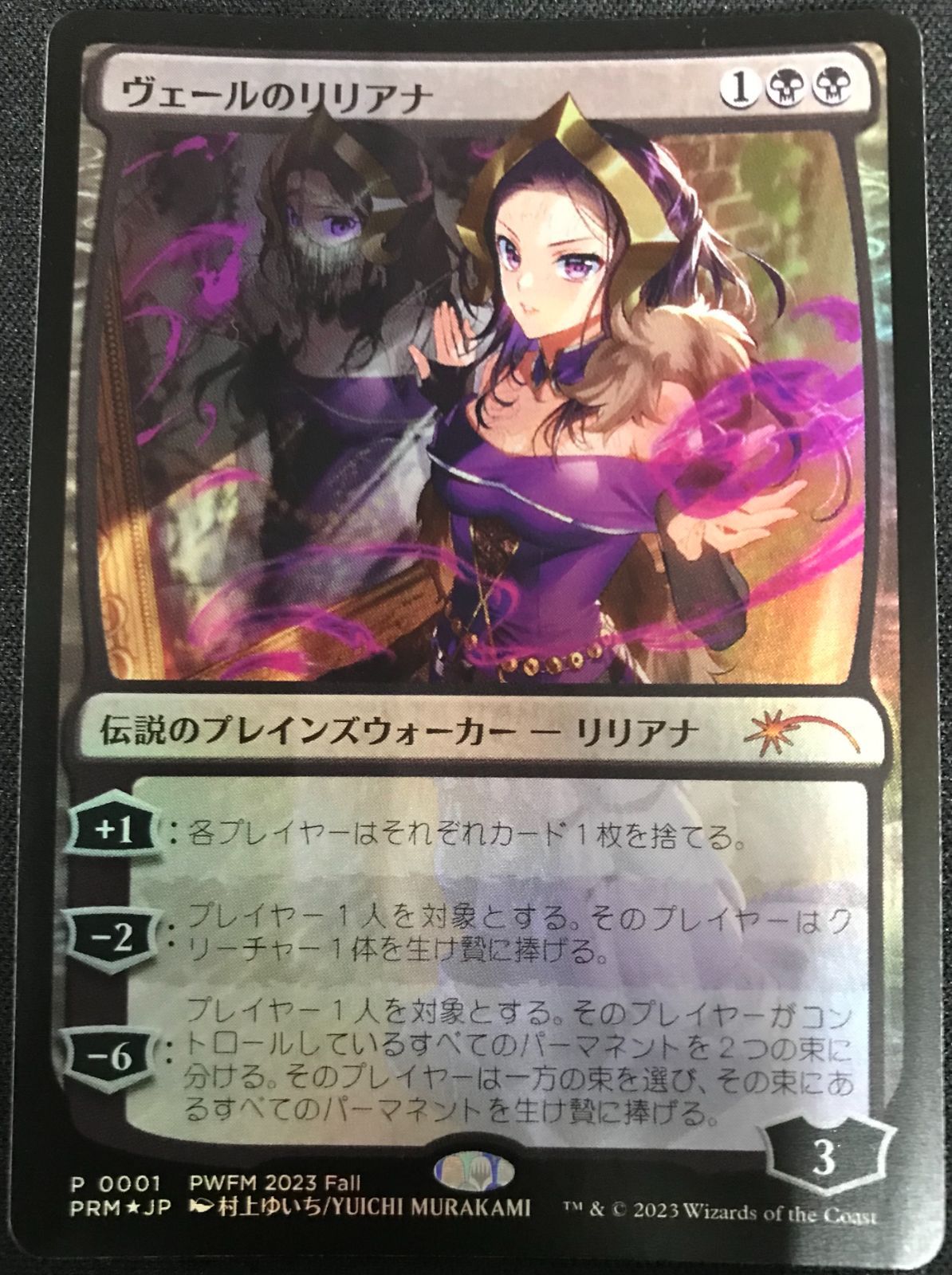 メルカリ便　MTG ヴェールのリリアナPWFM プロモ　foil MTG ヴェールのリリアナ PWFMプロモ Foil - メルカリ