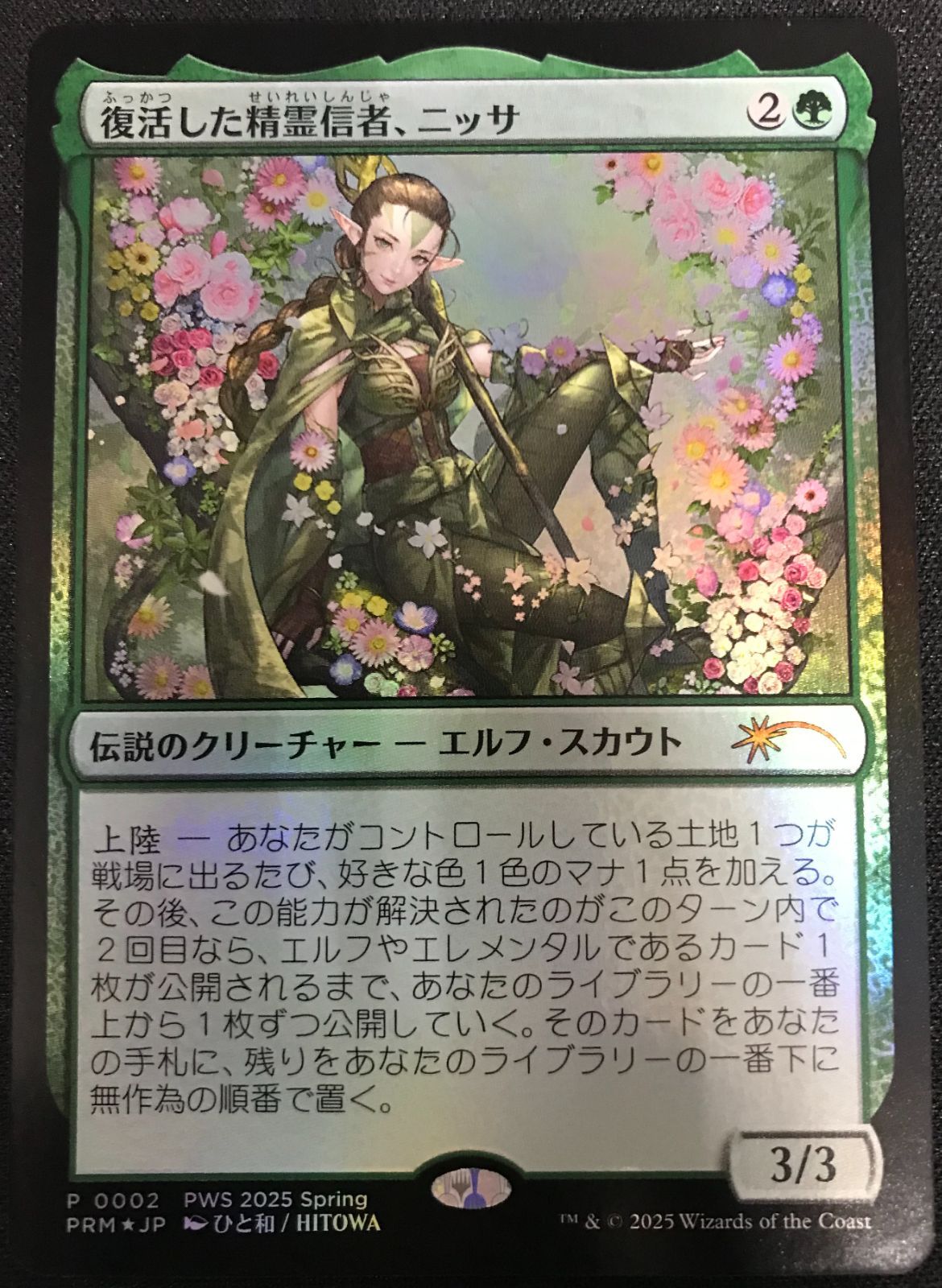 MTG 復活した精霊信者、ニッサ PWSプロモ Foil - メルカリ
