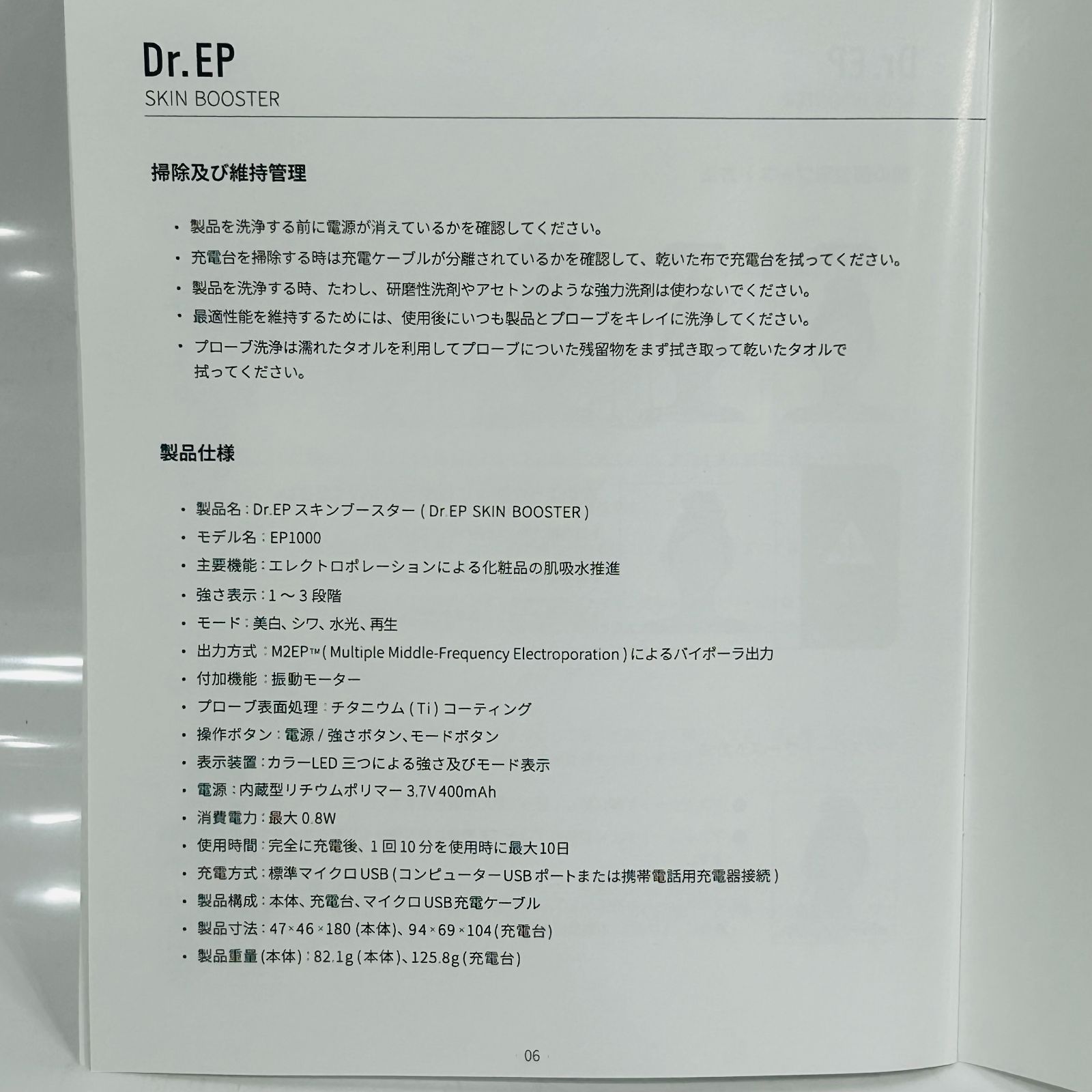 未使用品 美顔器Dr.EP SKIN BOOSTER スキンブースター エレクトロポ